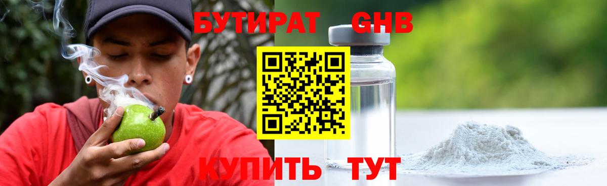 БУТИРАТ оксибутират Черемхово