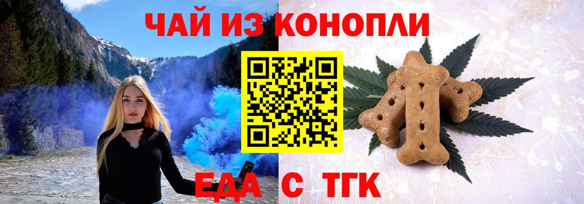 Еда ТГК конопля  Вход с VPN  Черемхово 