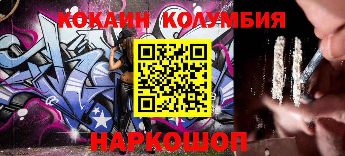 Черемхово  COCAIN  COCAIN Колумбийский  Вход с VPN  Кокаин 99% 