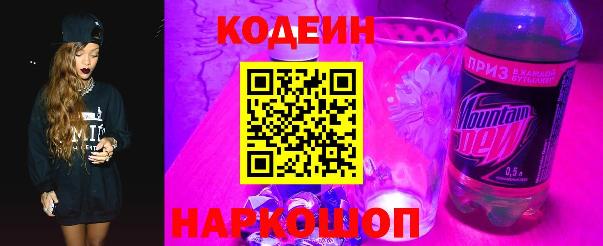 Codein Purple Drank  Codein напиток Lean (лин)  Черемхово  Вход с VPN 