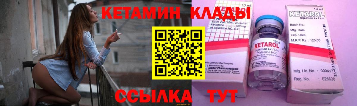Кетамин ketamine  Вход с VPN  Черемхово 